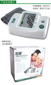 僅128元！百綠KP6860電子血壓計，智能健康管理新選擇