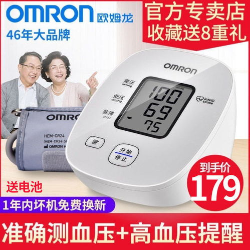 歐姆龍U10L電子血壓計(jì) 為家庭健康監(jiān)測設(shè)計(jì)的可靠臂式儀器