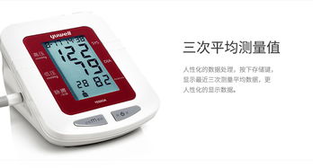 魚躍YE660A電子血壓計(jì) 精準(zhǔn)測量，守護(hù)全家健康